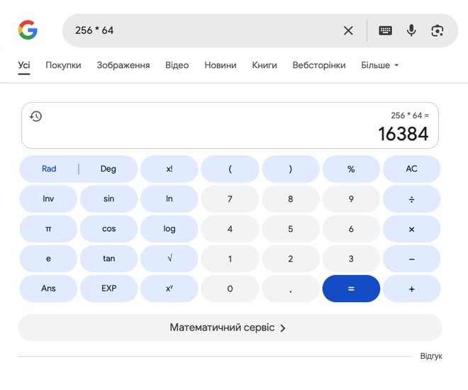 Приклад використання Google як калькулятора чи конвертора