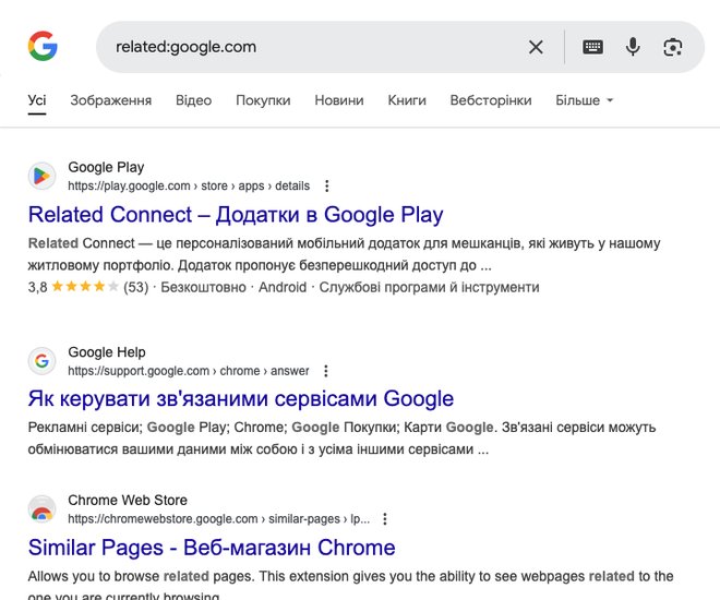 Приклад пошуку схожих ресурсів за допомогою related: